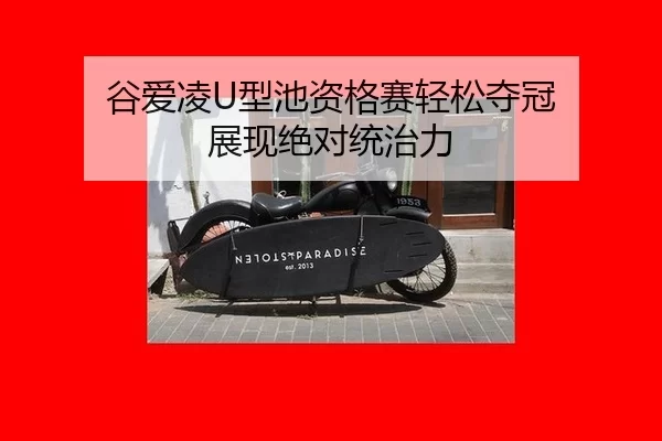 gu-ai-ling-xing-chi-zi-ge-sai-qing-song-duo-guan-zhan-xian-jue-dui-tong-zhi-li-3-551.jpg