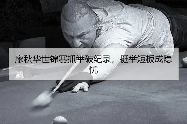 liao-qiu-hua-shi-jin-sai-zhua-ju-po-ji-lu-ting-ju-duan-ban-cheng-yin-you-2-299.jpg