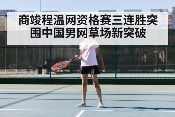 Chinese tennis player